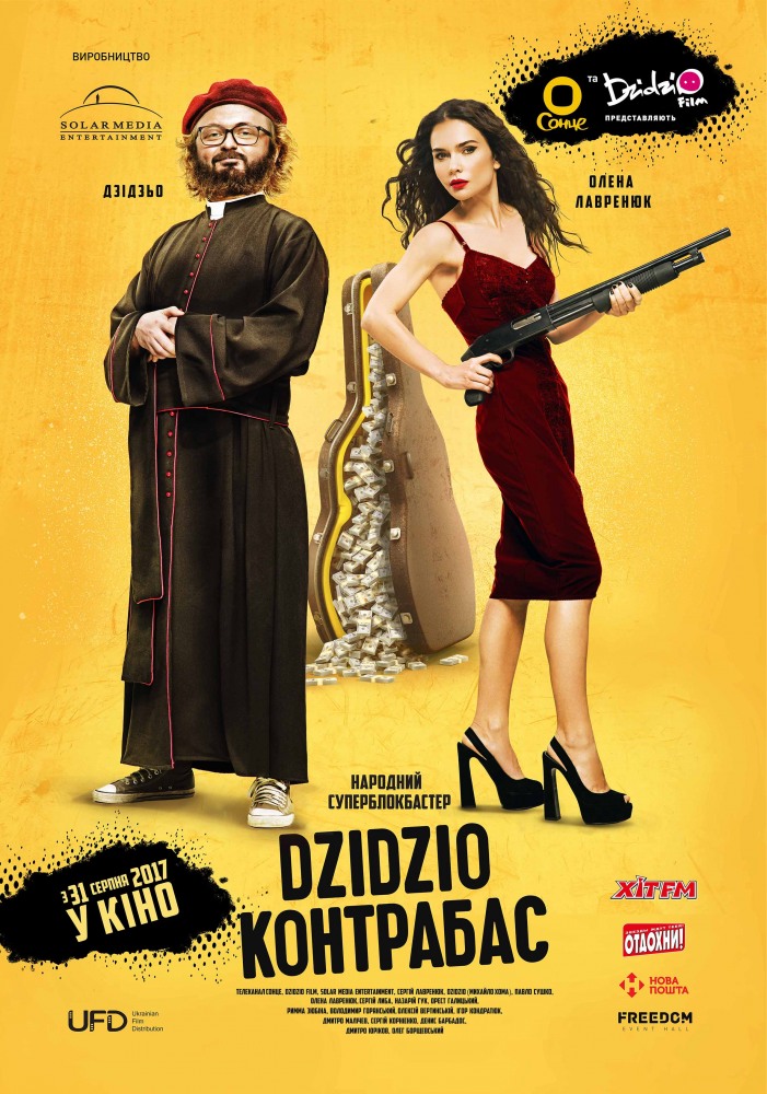 Фильм Дзидзьо Контрабас фильм (2017)