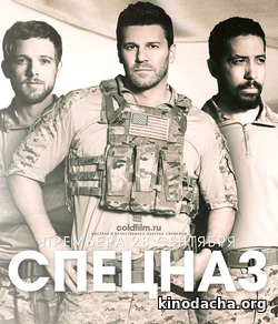 Фильм Спецназ 4,5 серия (2017) сериал все серии