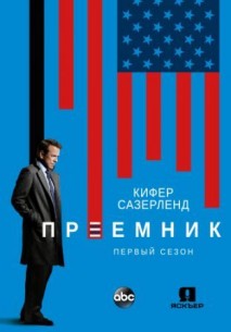 Фильм Последний кандидат 2 сезон 6 серия