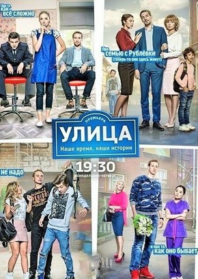 Фильм Улица 3 сезон (сериал) 51,52 серия 7 12 2018