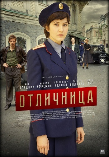 Фильм Сериал Отличница все серии 2017