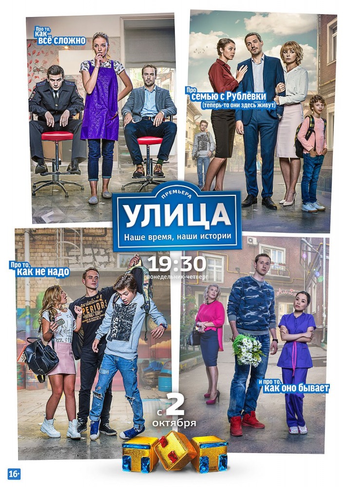 Фильм Улица 3 сезон (сериал) 51,52 серия 7 12 2018
