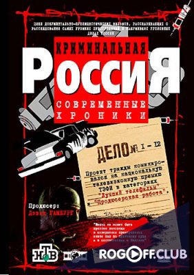 Фильм Криминальная Россия — Дело Головкина 