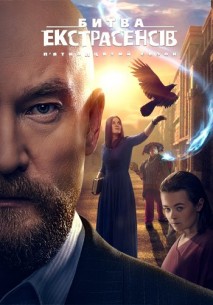 Фильм Битва экстрасенсов Украина (4.12.2019) последний выпуск