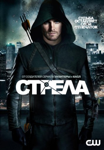Стрела 6 сезон 5 серия 2017 с озвучкой лостфильм