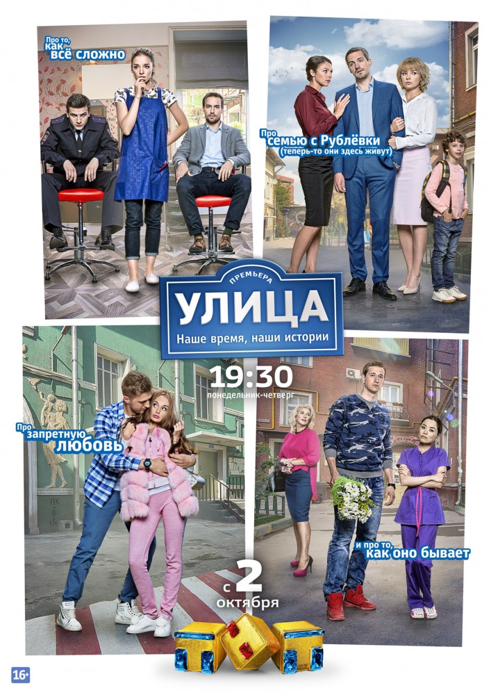 Фильм Улица 3 сезон (сериал) 51,52 серия 7 12 2018
