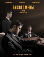 Фильм Фильм Бизнесмены (2018)