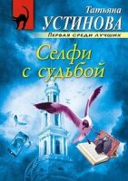 Фильм Селфи с судьбой (сериал 2018) 1,2,3,4 серия