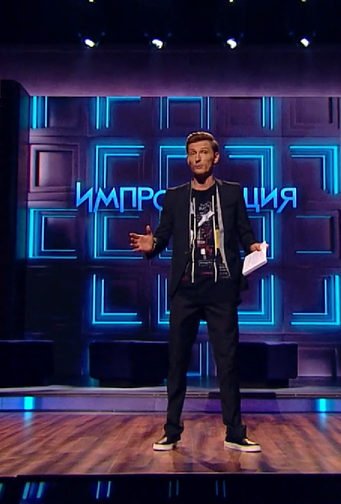 Фильм Импровизация 7 сезон новый выпуск 10.12.2019