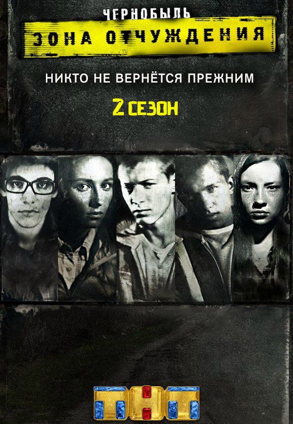 Фильм Чернобыль: Зона отчуждения. Финал (сериал 2019) 5, 6 серия