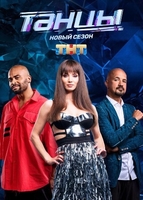 Фильм Шоу Танцы 6 сезон (1.12.2019) последний выпуск