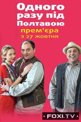 Фильм Однажды под Полтавой 73, 74 серия (26.02.2018)