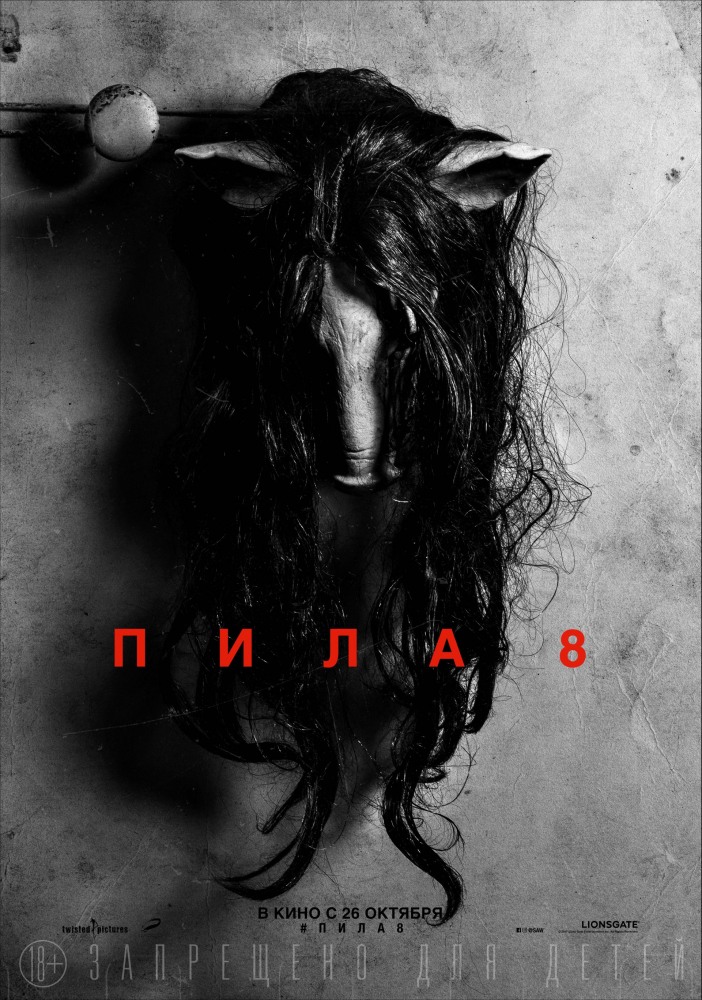Фильм фильм Пила 8 (2017)