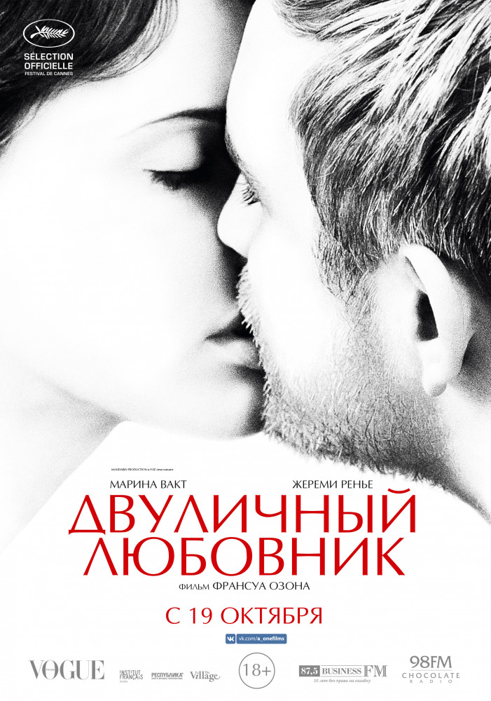 Фильм фильм Двуличный любовник (2017)