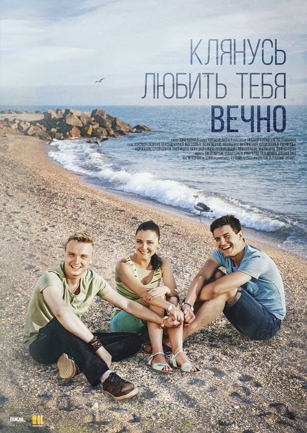 Фильм сериал Клянусь любить тебя вечно 1, 2, 3, 4 серия