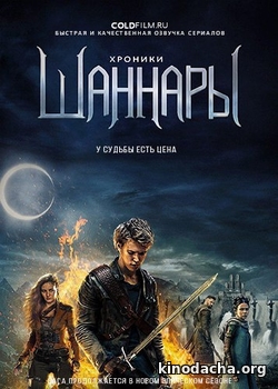 Фильм Хроники Шаннары 2 сезон 6,7 серия (2017) все серии