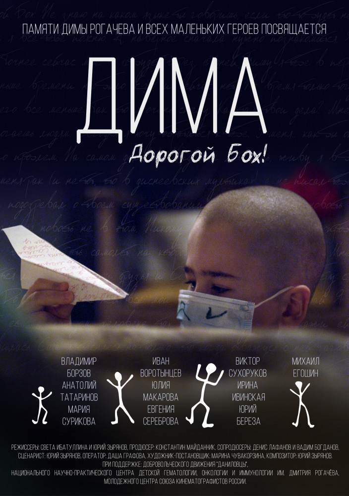 Фильм Фильм Дима (2018)