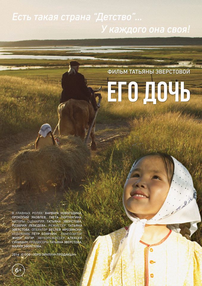 Фильм Фильм Его дочь (2016)