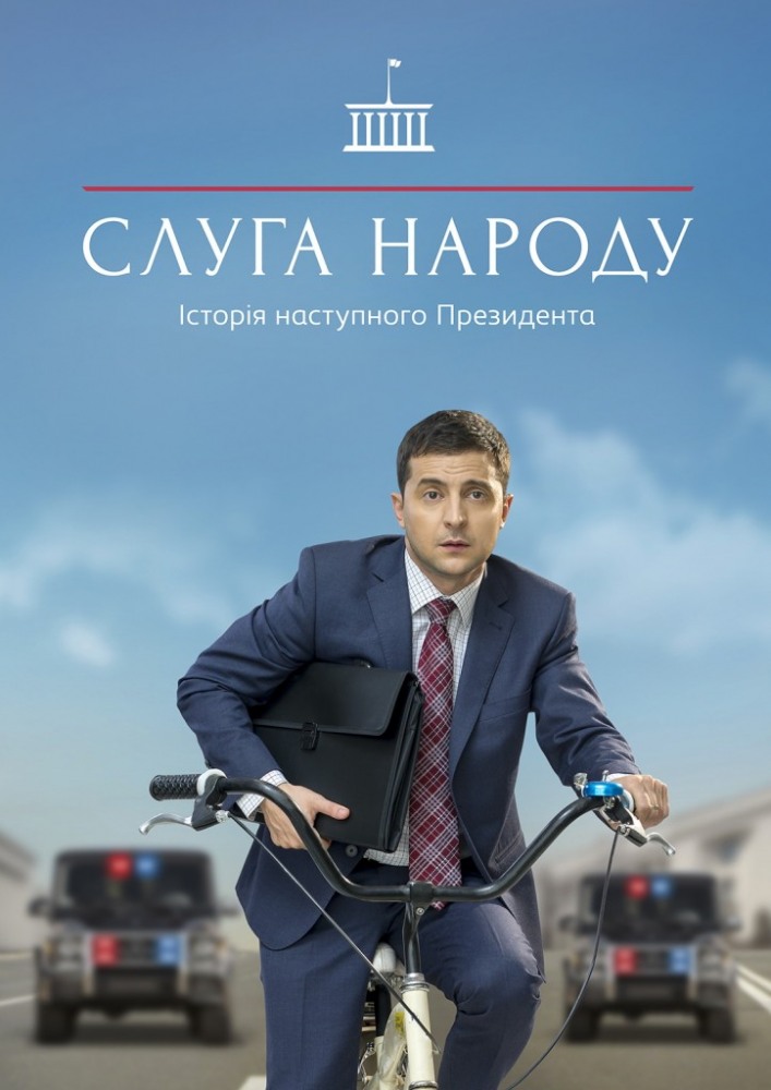 Слуга народа 3 сезон (сериал 2019) 1,2 серия