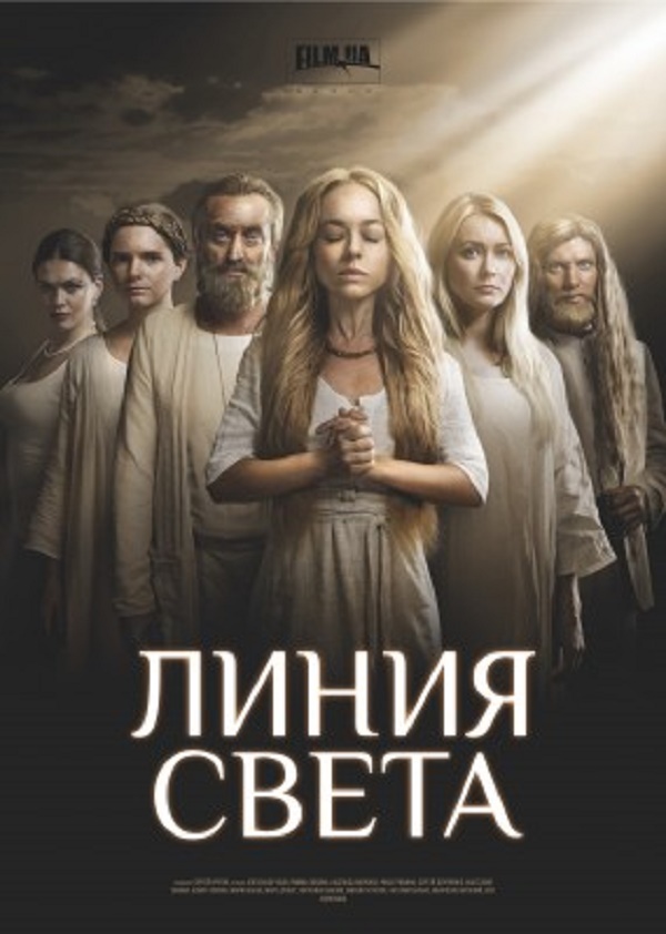Фильм Линия света (сериал) 11,12 серия 15 11 2017