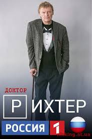 Фильм Доктор Рихтер (сериал 2019) 3 сезон 1,2,3,4 серия