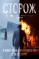 Фильм Фильм Сторож (2019)