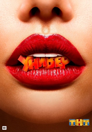 Фильм Универ. Новогодняя серия (2017) от 27 12 2017