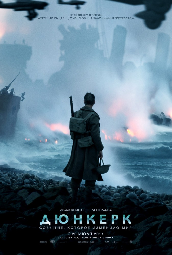 Фильм Фильм Дюнкерк (2017)