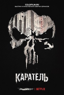 Фильм сериал Каратель 13 серия (2017)