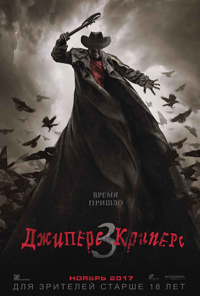 Фильм Фильм Джиперс Криперс 3 (2017)