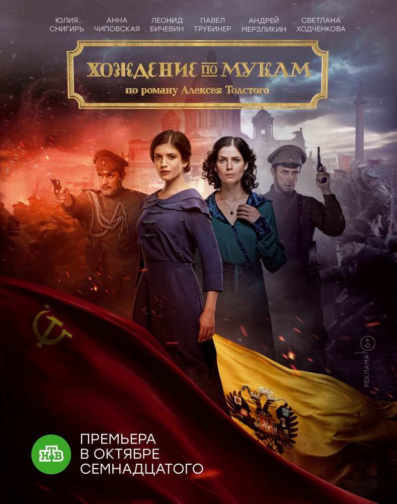 Фильм Хождение по мукам (сериал 2017) 9,10 серия