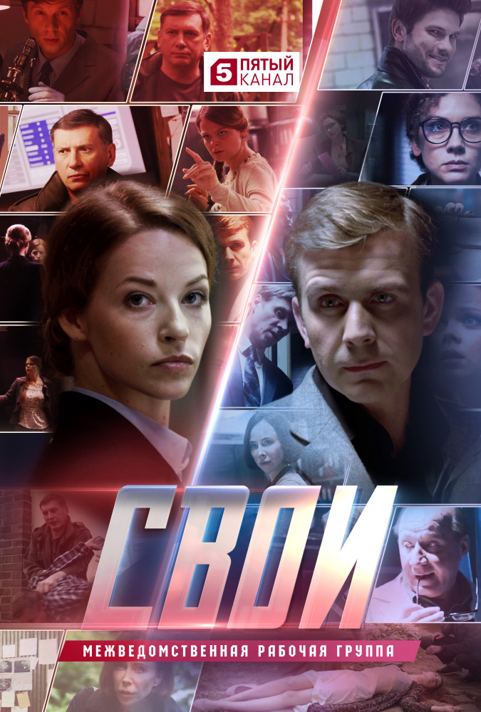 Фильм Свои 2 сезон (сериал 2018) 24,25,26 серия