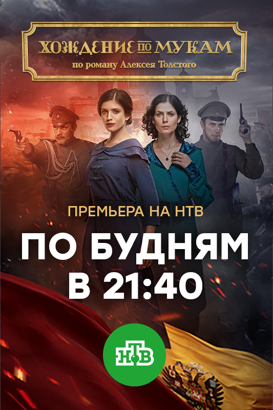 Фильм Хождение по мукам (сериал) 9, 10 серия 01 12 2017