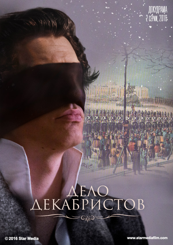 Фильм Фильм Дело Декабристов (2017)