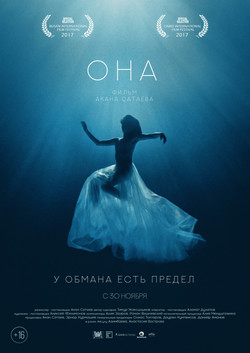 Фильм Она фильм 2017