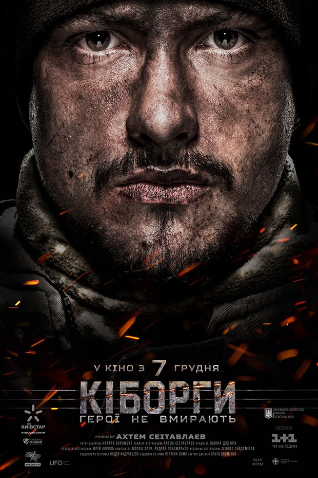 Фильм Киборги (фильм 2017)
