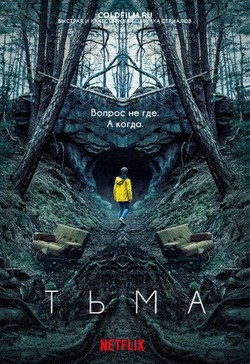 Фильм Тьма сериал 10,11 серия 2017