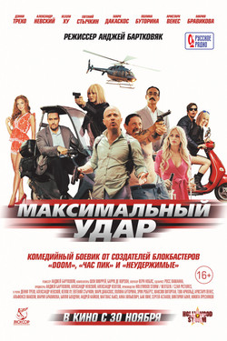 Фильм Максимальный удар 2017