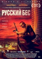 Фильм Фильм Русский Бес (2018)