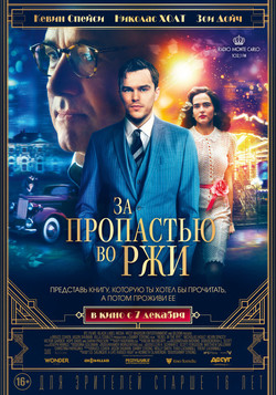 Фильм За пропастью во ржи (2017)
