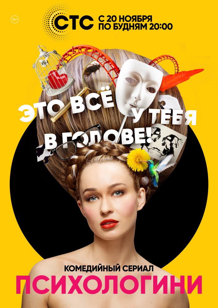 Фильм Психологини (сериал) 22 серия 2018
