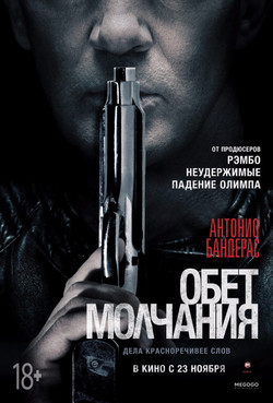 Фильм Обет молчания 2017
