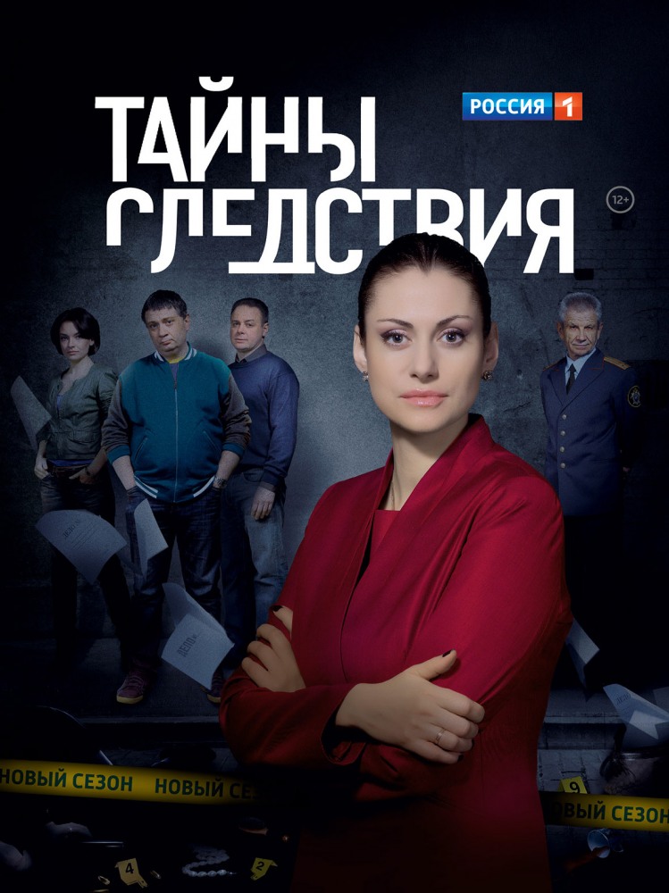 Фильм Тайны следствия 18 сезон (сериал 2018) 23,24,25,26 серия