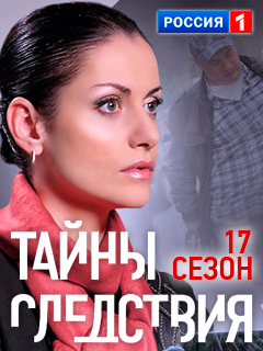 Фильм Тайны следствия 18 сезон (сериал 2018) 23,24,25,26 серия