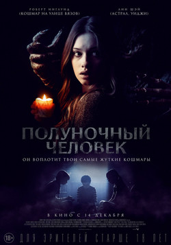 Фильм Полуночный человек фильм 2017