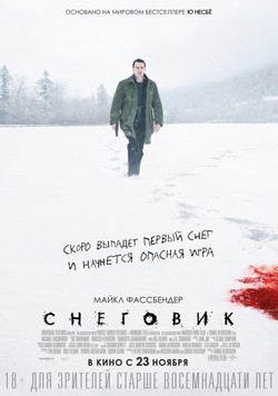 Фильм Снеговик фильм 2017