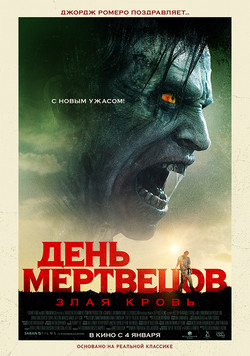 Фильм День мертвецов: Злая кровь 2018