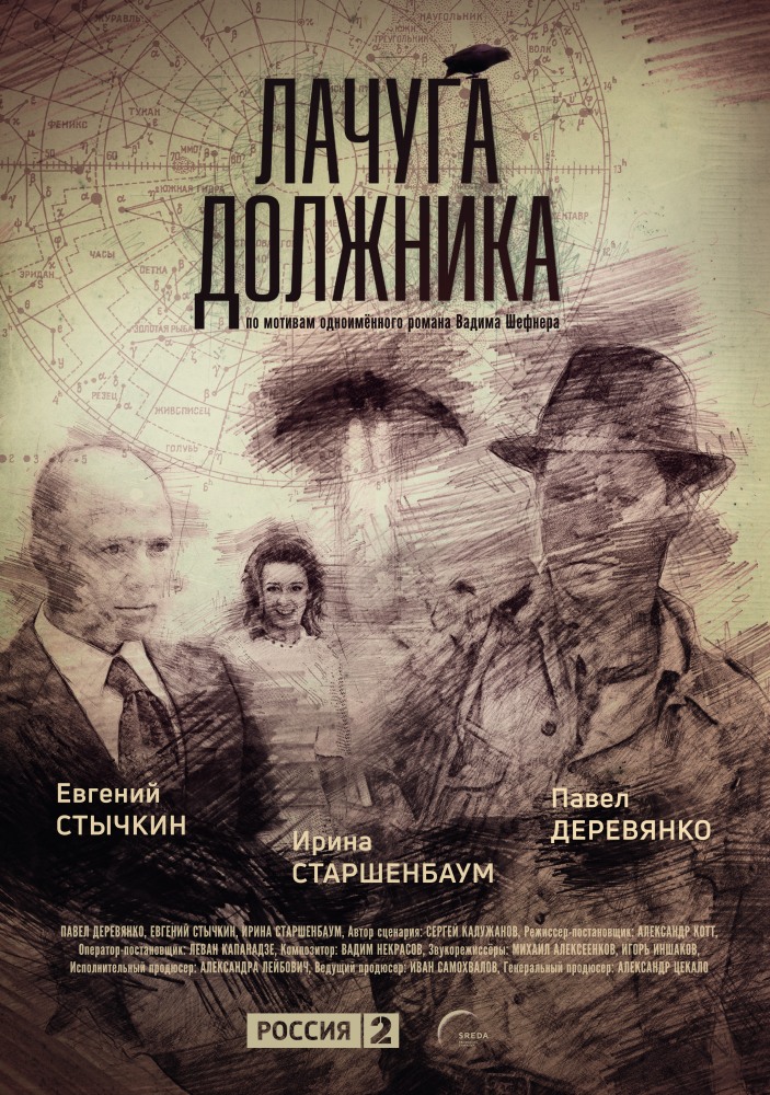 Фильм Лачуга должника (сериал 2017) 1-8 серия