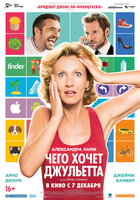 Фильм Фильм Чего хочет Джульетта (2017)