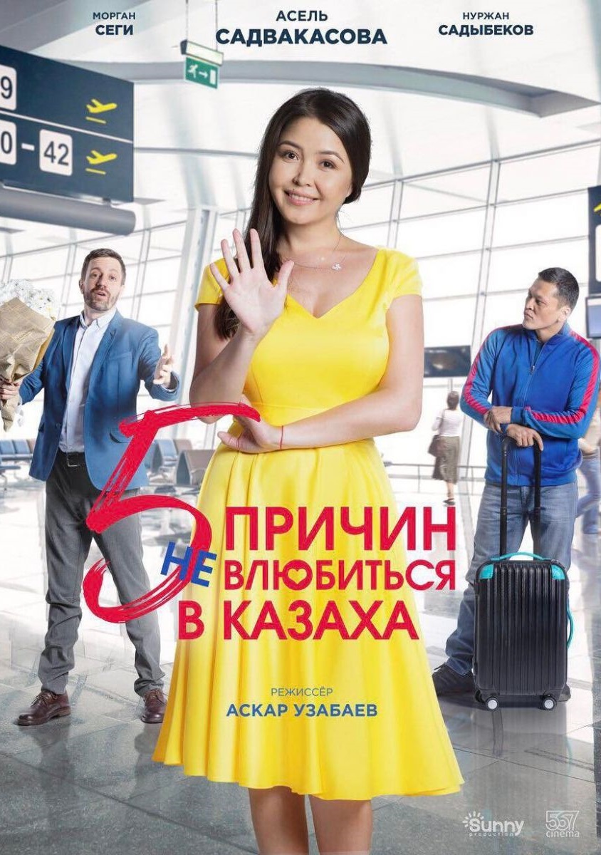 Фильм Фильм 5 причин не влюбиться в казаха (2018)